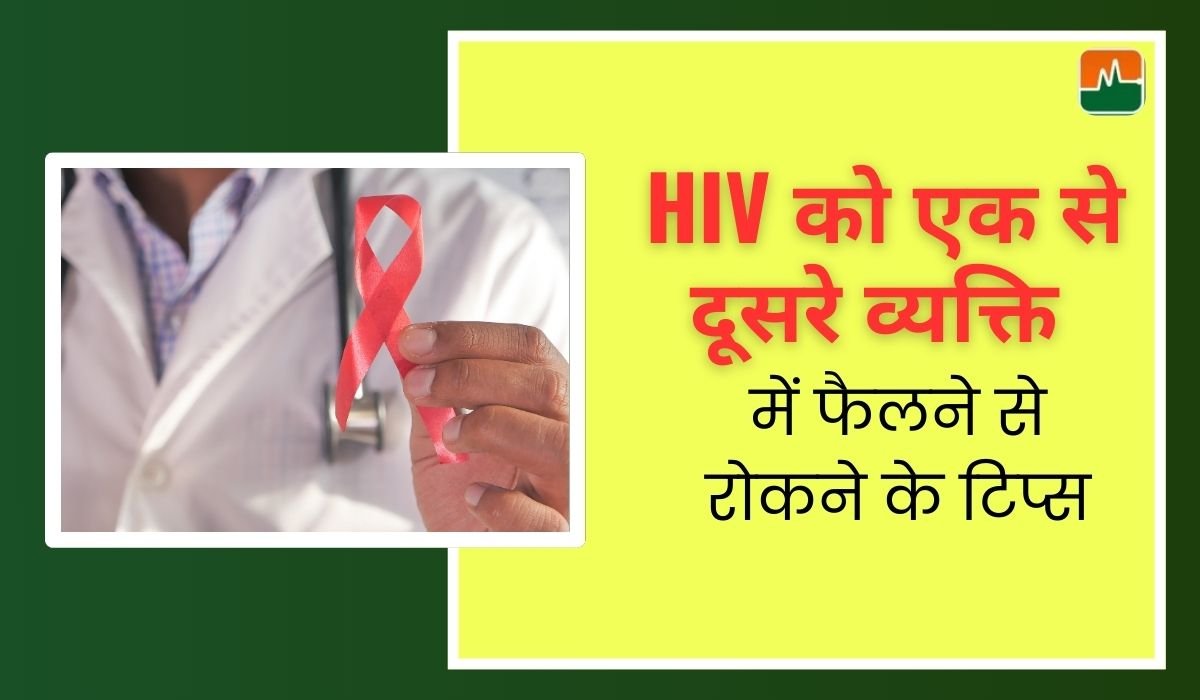 Best Ways HIV Can Be Prevented :A Guide