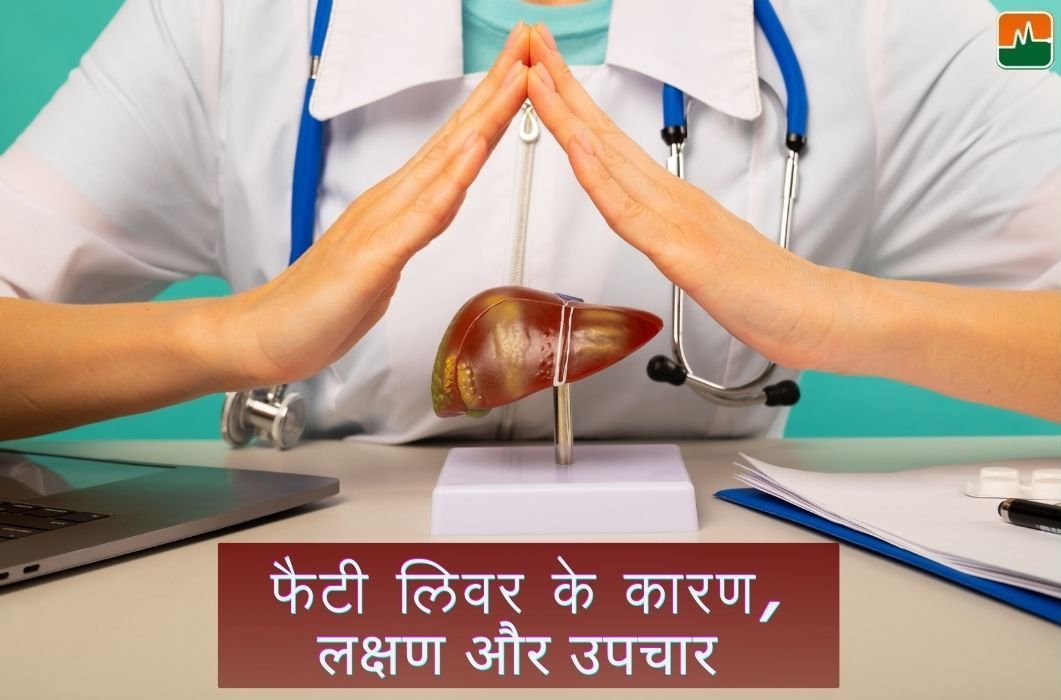 Fatty Liver Symptoms and Treatment