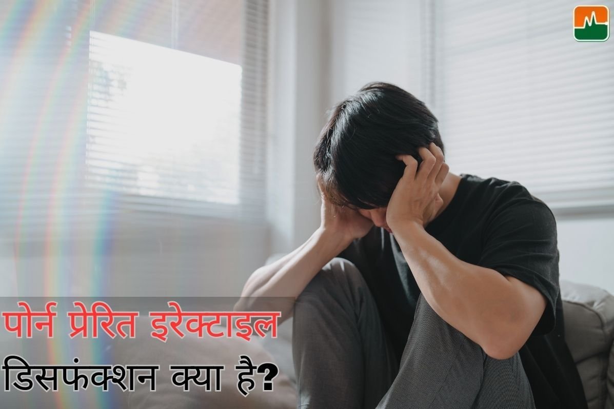 Does Porn Really Cause Erectile Dysfunction?