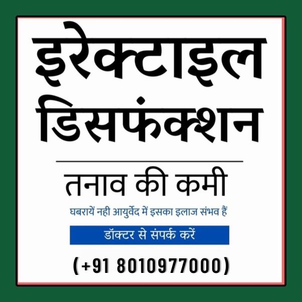 Erectile Dysfunction Treatment in Delhi NCR