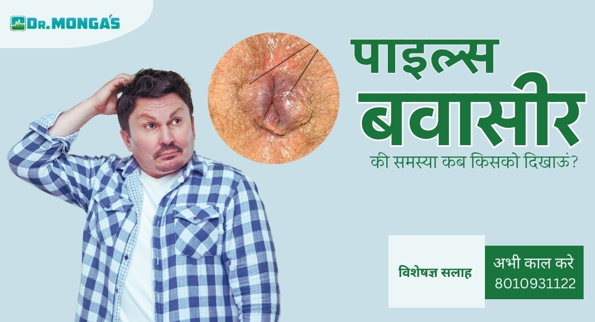 which doctor to consult for piles problem