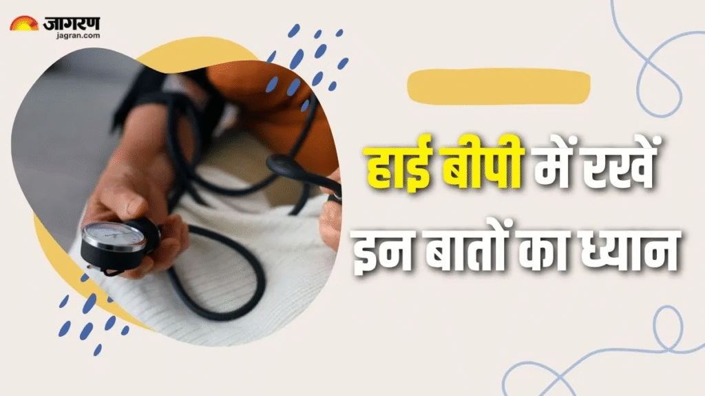 हाई ब्लड प्रेशर