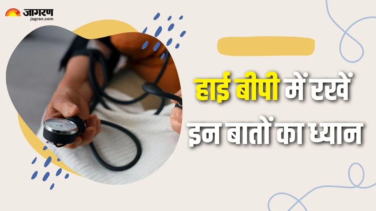 हाई ब्लड प्रेशर
